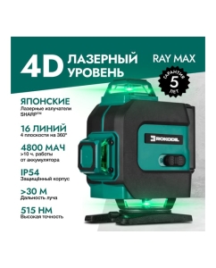 Купить Лазерный уровень Rokodil Ray Max 4D, лазерный нивелир, 360 градусов, 16 линий, зеленый луч 1047199  в E-mobi