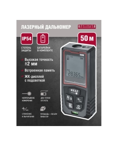 Купить Дальномер Tamirat 91 134 ttmt-dml01-50 91134  в E-mobi