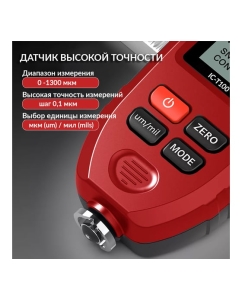 Купить Толщиномер лакокрасочных покрытий iCartool IC-T100  в E-mobi