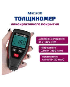 Купить Толщиномер лакокрасочного покрытия МЕГЕОН 19240 к0000036232  в E-mobi