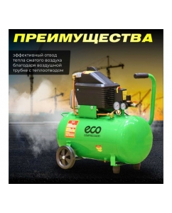 Купить Компрессор ECO AE-501-4  в E-mobi