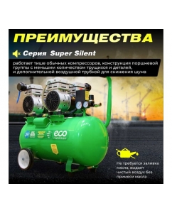 Купить Компрессор ECO AE-50-OF1  в E-mobi