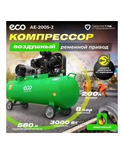 Купить Компрессор ECO AE-2005-2  в E-mobi