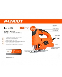 Купить Лобзик PATRIOT LS 650 190301710  в E-mobi