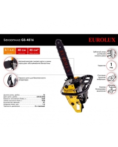 Купить Бензопила Eurolux GS-4516 70/6/7  в E-mobi