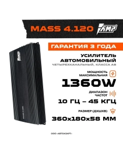 Купить Усилитель AMP MASS 4.120 в E-mobi