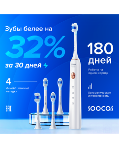 Купить Электрическая зубная щетка Soocas X3U Pro белый в E-mobi