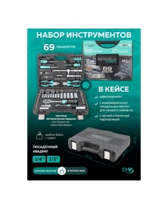 Купить Набор инструментов MAMEDFORCE 69пр MF-4603-5(57724)  в E-mobi