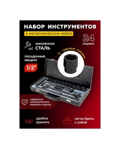 Купить Набор инструментов Forcekraft 24пр. 1/2&quot; ( 6гр) FK-4245B-5MPB(57604)  в E-mobi