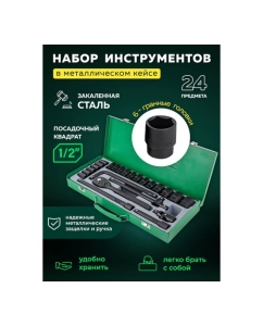 Купить Набор инструментов Rockforce 24пр. 1/2&quot; ( 6гр) RF-4245B-5MPB(57603)  в E-mobi