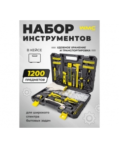 Купить Набор инструмента WMC TOOLS 1200 предметов WMC-201200A(50974)  в E-mobi