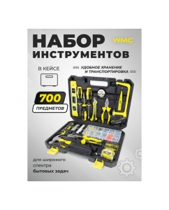 Купить Набор инструментов WMC TOOLS 700 пр. 1/4