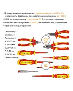 Купить Набор диэлектрического инструмента 1000В VIRA RAGE by VDE 9 пр. 397049  в E-mobi