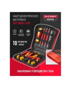 Купить Набор диэлектрических инструментов ОНЛАЙТ oht-ind04-h10 10 шт. 90174  в E-mobi