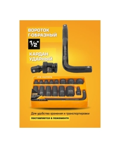 Купить Набор ударных головок JCB 1/2&quot; (6гр.) 16 предметов JCB-4169MPB(59170)  в E-mobi