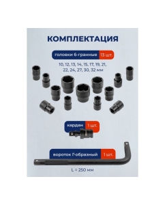 Купить Набор головок ударных  Forcekraft 1/2&quot;DR, 6-гранные 15 предметов (10-32 мм), в ложементе FK-4159K(58404)  в E-mobi