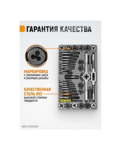 Купить Набор метчиков и плашек М3-12 WIEDERKRAFT 40 предметов, метрическая резьба WDK-DTM3040  в E-mobi