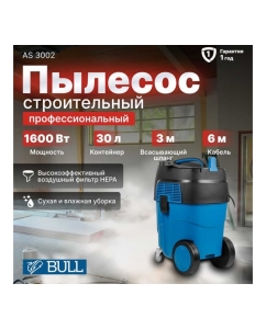 Купить Пылесос BULL AS 3002 с аксессуарами 0329189  в E-mobi