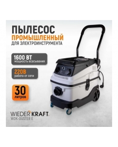 Купить Промышленный пылесос WIEDERKRAFT WDK-DUSTER E  в E-mobi