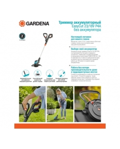 Купить Аккумуляторный триммер Gardena EasyCut 2318V P4A 14700-55.000.00  в E-mobi