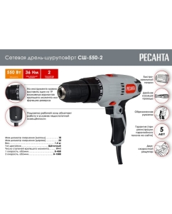 Купить Сетевая дрель-шуруповерт Ресанта СШ-550-2 75/16/1  в E-mobi