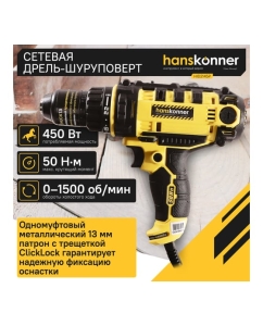 Купить Сетевая дрель-шуруповерт Hanskonner HID2145P  в E-mobi