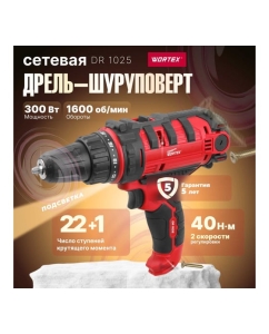 Купить Сетевая дрель-шуруповерт WORTEX DR 1025 DR102500011  в E-mobi