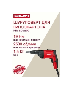 Купить Шуруповёрт для дерева и гипсокартона HILTI SD 2500 230 2045335  в E-mobi