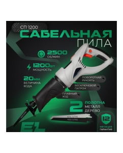 Купить Сабельная пила Electrolite СП-1200 EL 3197  в E-mobi