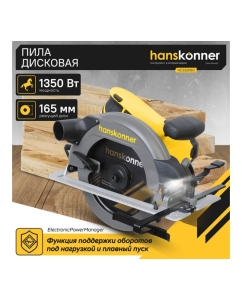 Купить Циркулярная пила Hanskonner HCS50160  в E-mobi