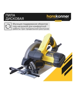 Купить Циркулярная пила Hanskonner HCS50160  в E-mobi