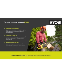 Купить Цепная пила Ryobi RCS2340B 5133004340  в E-mobi