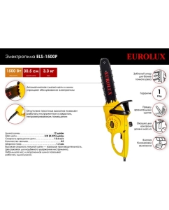 Купить Электропила Eurolux ELS-1500P 70/10/8  в E-mobi