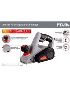 Купить Электрический рубанок Ресанта Р-82/800 75/5/1  в E-mobi