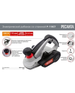 Купить Электрический рубанок Ресанта Р-110СТ 75/5/3  в E-mobi