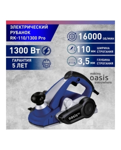 Купить Электрический рубанок OASIS RK-110/1300 PRO 4640112962788  в E-mobi