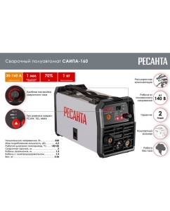 Купить Сварочный полуавтомат Ресанта САИПА-160 MIG/MAG 65/134  в E-mobi