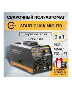 Купить Сварочный полуавтомат Start CLICK MIG 170 2ST172  в E-mobi