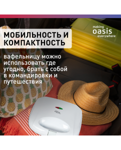 Купить Электровафельница making oasis everywhere PK-VW белый  в E-mobi