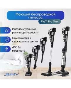 Купить Пылесос Jimmy PW11 Pro Max серый в E-mobi