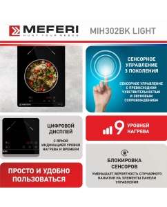 Купить Встраиваемая варочная панель индукционная Meferi MIH302BK POWER черный  в E-mobi