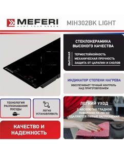 Купить Встраиваемая варочная панель индукционная Meferi MIH302BK POWER черный  в E-mobi