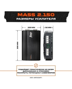 Купить Усилитель AMP MASS 2.150  в E-mobi