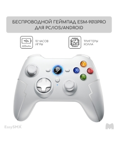 Купить Геймпад EasySMX ESM-9013Pro White в E-mobi