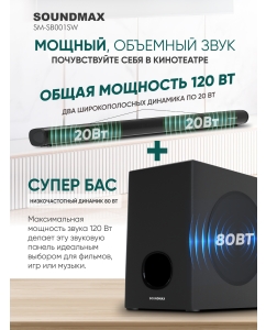 Купить Саундбар Soundmax SM-SB001SW черный  в E-mobi