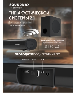 Купить Саундбар Soundmax SM-SB001SW черный  в E-mobi