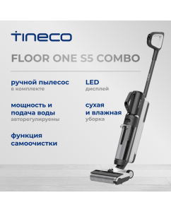 Купить Пылесос Tineco Floor One S5 Combo черный в E-mobi