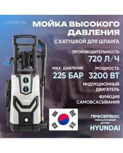 Купить Мойка высокого давления Hyundai, HHW 225-700, 720л/ч, 3200Вт в E-mobi