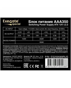 Купить Блок питания ExeGate AAA350 350W (ES259589RUS)  в E-mobi