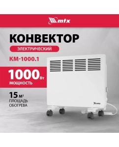 Купить Конвектор MTX КМ-1000.1 White в E-mobi